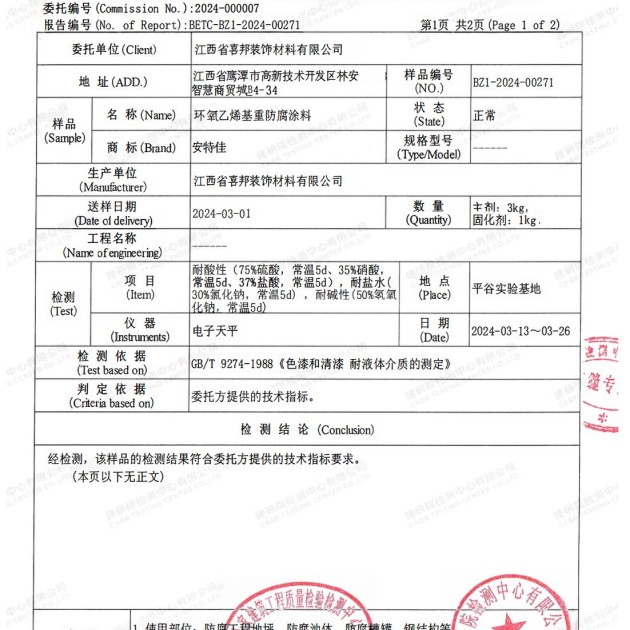泰州重防腐地坪,泰州超强耐腐蚀涂料产品图3