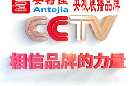 泰州喜邦地坪-安特佳防腐涂料荣登CCTV央视展播